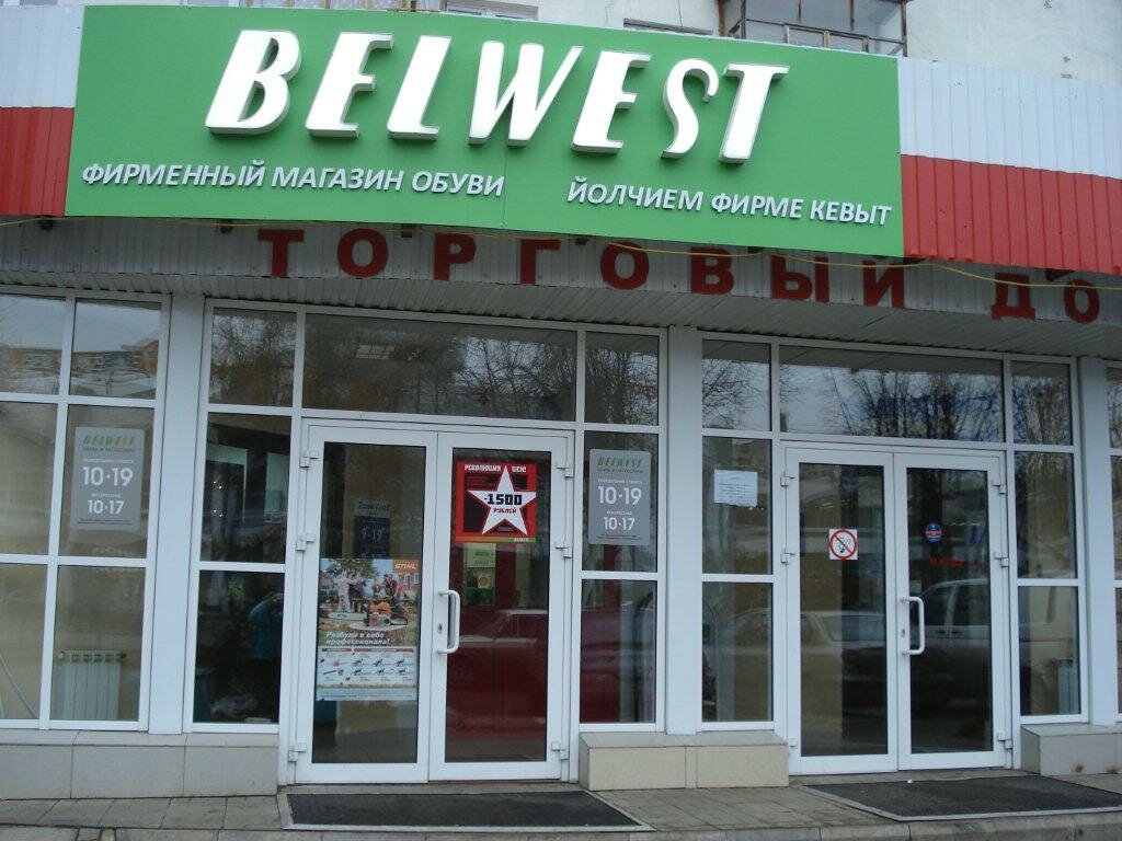 Belwest | Йошкар-Ола, Первомайская ул., 152, Йошкар-Ола