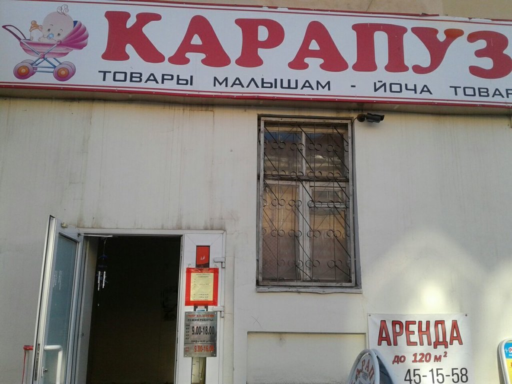 Карапуз | Йошкар-Ола, Советская ул., 128, Йошкар-Ола