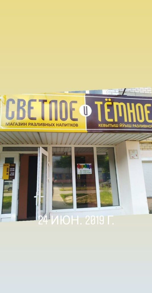 Светлое и Темное