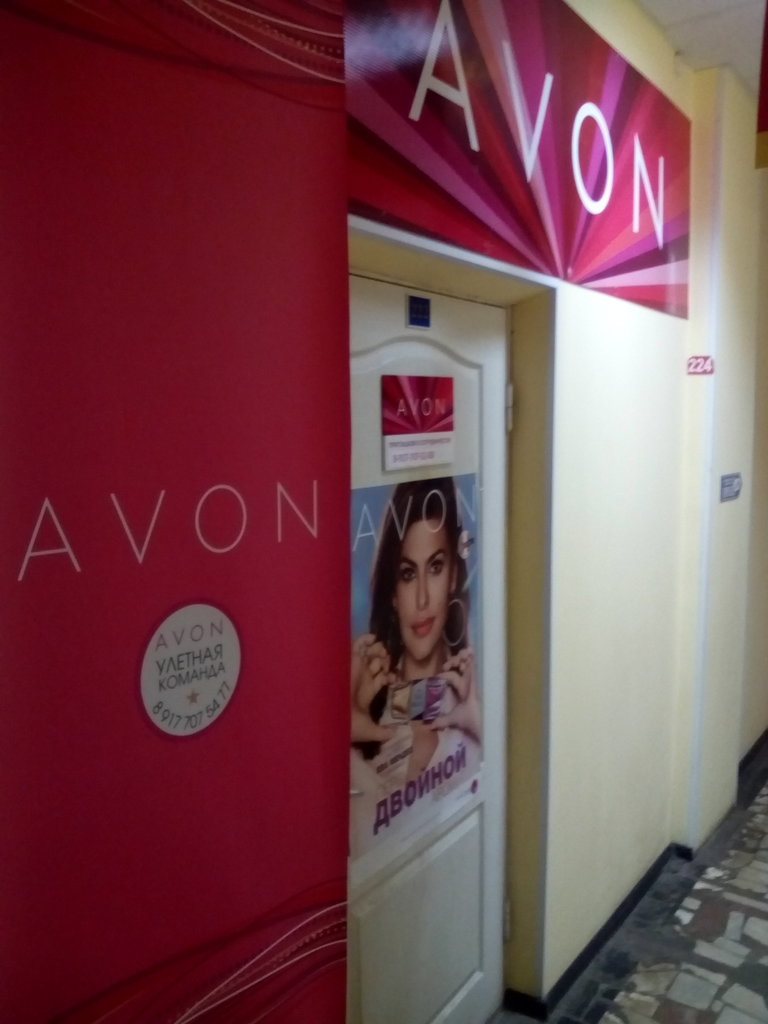 Avon | Йошкар-Ола, бул. Чавайна, 36, Йошкар-Ола